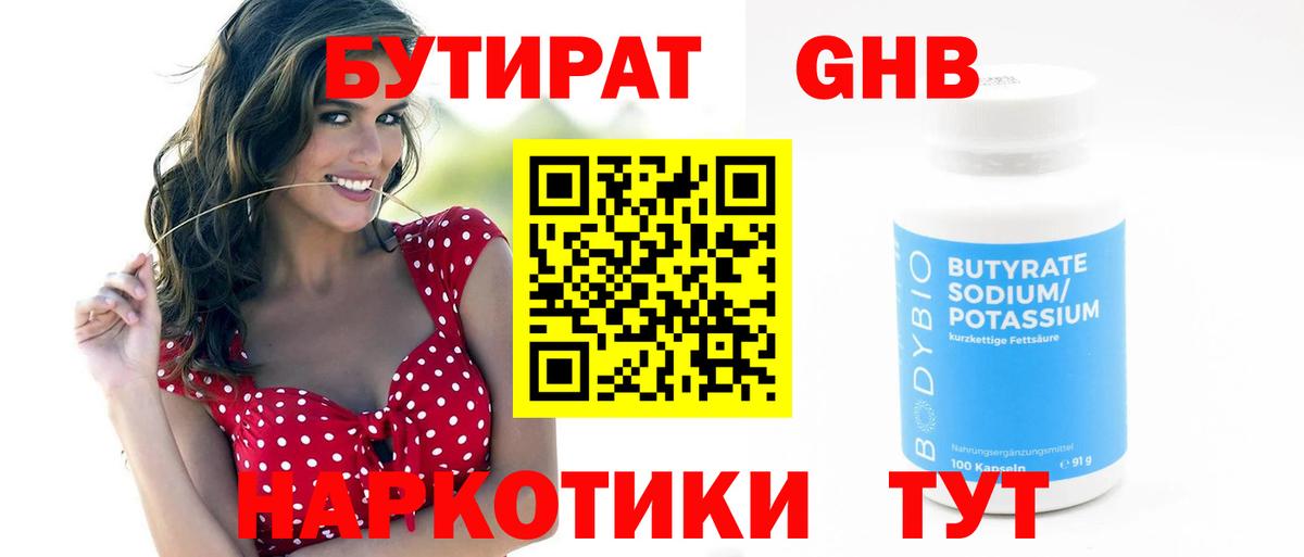 Бутират BDO 33% Анжеро-Судженск