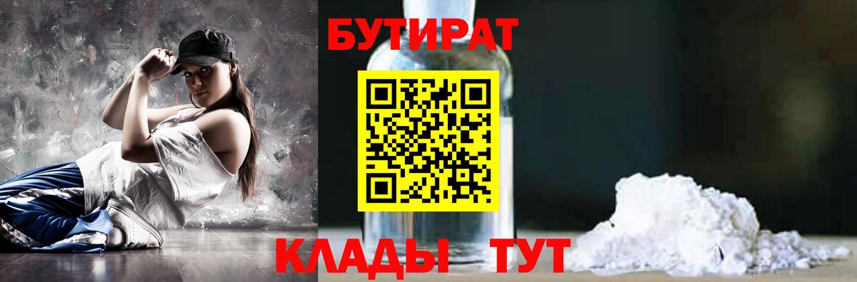 Бутират  Бутират 99%  Вход с VPN  Анжеро-Судженск 