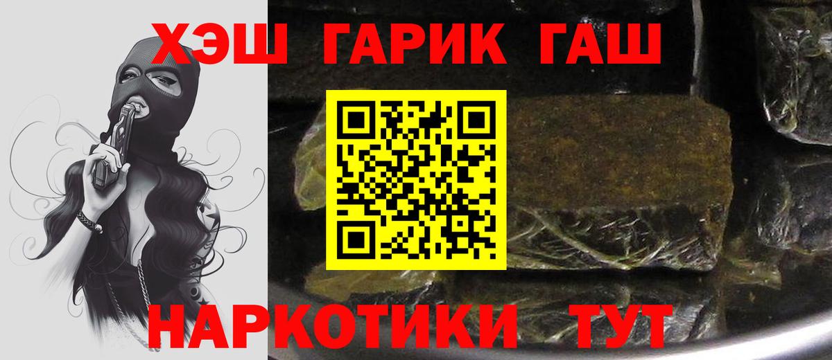 ГАШ убойный  ГАШ гашик  Вход с VPN  Анжеро-Судженск 