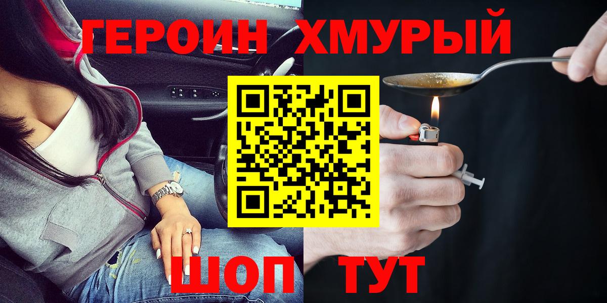 Героин VHQ Анжеро-Судженск